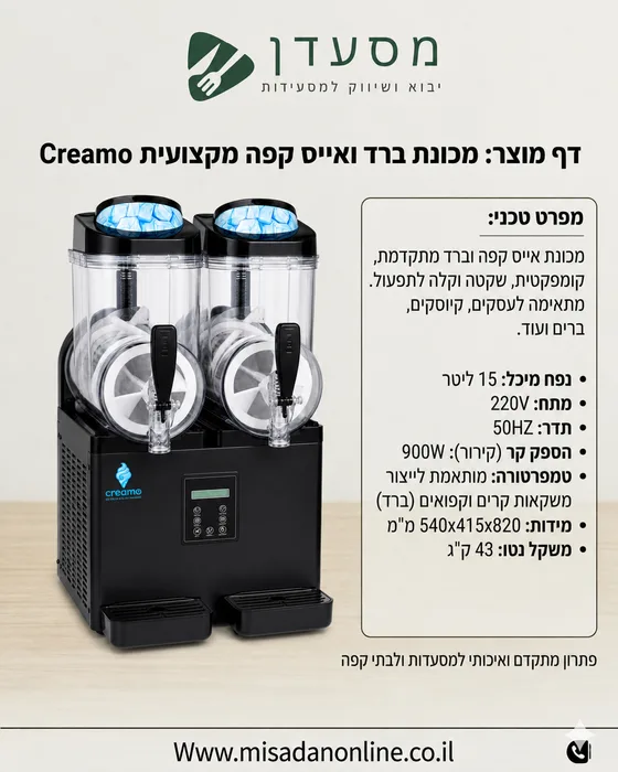 מכונת אייס וברד 2 ראשים 15X2 ליטר CREAMO